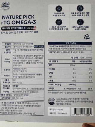 서울약사신협 네이처픽_알티지오메가3_1,205mg x 180캡슐 — 5점을 준 리뷰어가 2021년 9월 올린 사용 사진