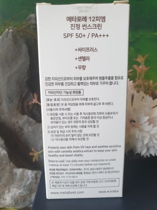메타포레 12PM  카밍 선스크린 — 5점을 준 리뷰어가 2021년 7월 올린 사용 사진