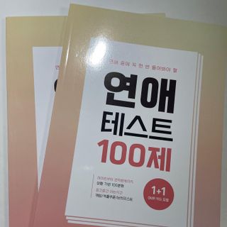 워터멜론컴퍼니 마음 백문 백답 / 가족 연애 진로 결혼 부모님 친구 우정 문답100문 100답 — 5점을 준 리뷰어가 2022년 11월 올린 사용 사진