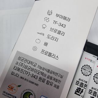 푸름웰니스 부아메라 프로폴리스 도라지 호흡편환 20포 — 5점을 준 리뷰어가 2022년 3월 올린 사용 사진