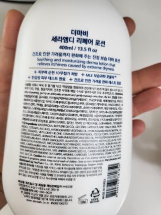 더마비 세라엠디 리페어 로션 — 5점을 준 리뷰어가 2021년 12월 올린 사용 사진