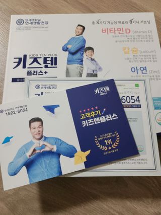 키즈텐플러스 연세 키즈텐 플러스 1개월 — 5점을 준 리뷰어가 2021년 3월 올린 사용 사진
