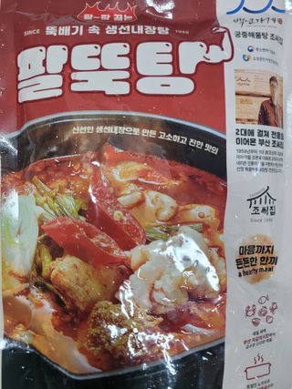 소담스퀘어 상암 궁중해물탕조씨집 백년가게 조씨집 팔뚝탕1인분550g — 4점을 준 리뷰어가 2022년 12월 올린 사용 사진