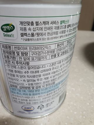 셀렉스 썬화이버 프리바이오틱스 — 5점을 준 리뷰어가 2021년 12월 올린 사용 사진