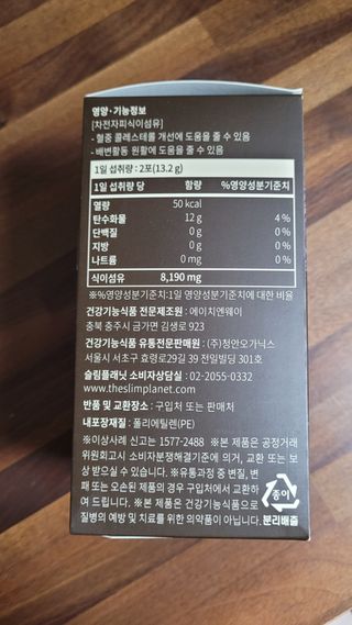슬림플래닛 차전자피 식이섬유 이지아웃 — 5점을 준 리뷰어가 2021년 8월 올린 사용 사진