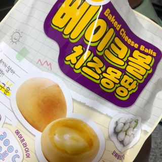 한성기업 베이크볼 치즈몽땅 300g x 2봉 — 5점을 준 리뷰어가 2021년 9월 올린 사용 사진