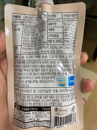 자연에온 몽모랑시 타트체리 착즙 100mL 10개입 2BOX — 4.5점을 준 리뷰어가 2021년 1월 올린 사용 사진
