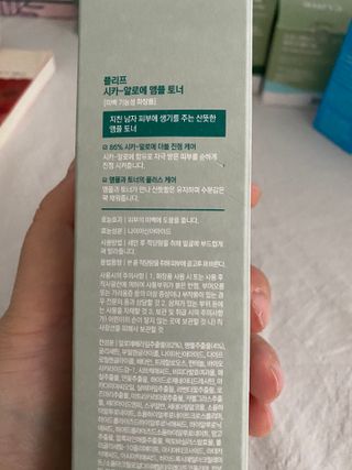 플리프 시카-알로에 앰플 토너 200ML — 5점을 준 리뷰어가 2021년 3월 올린 사용 사진