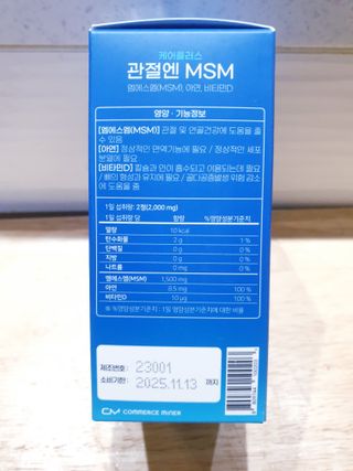 [경남제약헬스케어]케어플러스 관절엔 MSM 1000mg 60정/1개월분/관절/뼈/연골 영양/비타민D+아연/1일2정 — 5점을 준 리뷰어가 2024년 1월 올린 사용 사진
