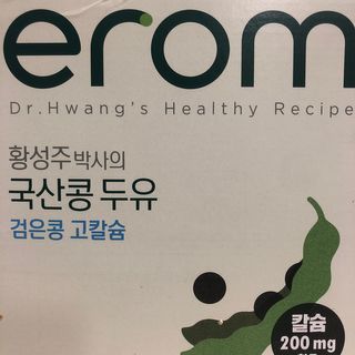 이롬 erom 황성주박사의 국산콩 두유 검은콩 고칼슘 — 5점을 준 리뷰어가 2020년 12월 올린 사용 사진
