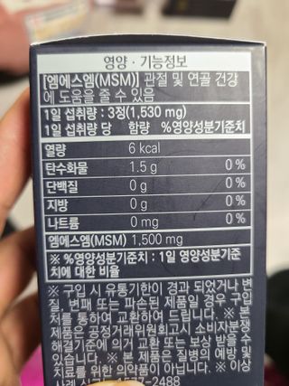 체인미 관절 및 연골건강에 도움을 줄수있는 관절닥터 MSM100 — 5점을 준 리뷰어가 2022년 2월 올린 사용 사진