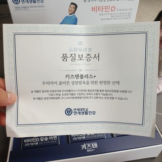 키즈텐플러스 연세 키즈텐 플러스 1개월 — 5점을 준 리뷰어가 2021년 4월 올린 사용 사진