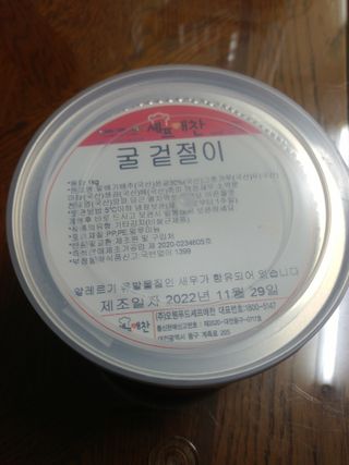 셰프애찬 별미김치 굴겉절이 1kg — 5점을 준 리뷰어가 2022년 12월 올린 사용 사진