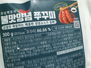 [푸딩팩토리] 불맛양념 쭈꾸미볶음 300G_엄선한 쭈꾸미원물과 양념이 신의 한수! — 5점을 준 리뷰어가 2022년 9월 올린 사용 사진