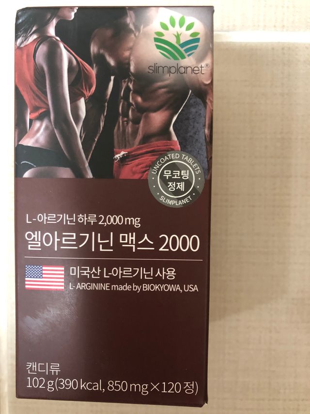 슬림플래닛 엘아르기닌 맥스2000 리뷰 사진