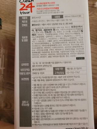 클린24시간 1BOX(5포) + 전용보틀(500ml) — 5점을 준 리뷰어가 2022년 9월 올린 사용 사진
