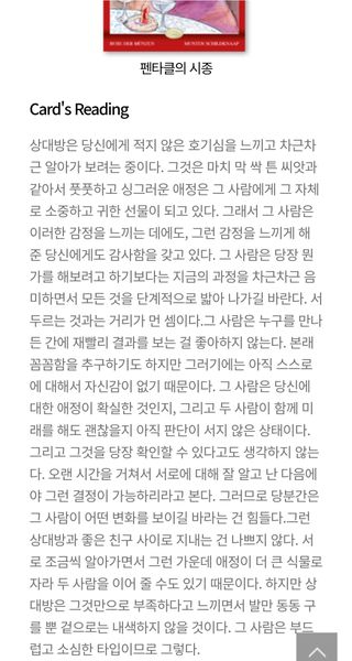 나우[포춘에이드] 내 곁의 포춘 메이커 포춘에이드 운세 🍀 매일 무료 운세 업데이트 + 할인쿠폰 제공 — 5점을 준 리뷰어가 2024년 7월 올린 사용 사진