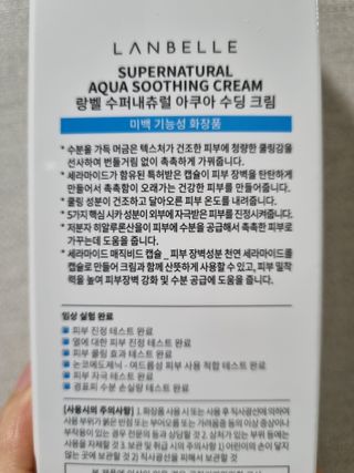 랑벨 수퍼내츄럴 아쿠아 수딩 크림 100ml — 5점을 준 리뷰어가 2022년 4월 올린 사용 사진