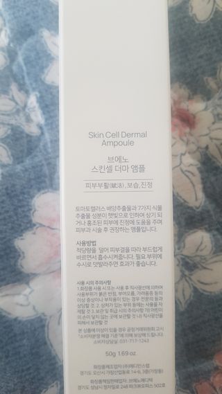 브에노 스킨셀 더마 앰플 — 5점을 준 리뷰어가 2021년 6월 올린 사용 사진