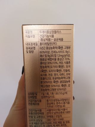 서울약사신협_투데이홍삼정플러스스틱_10g x 30포 — 5점을 준 리뷰어가 2021년 1월 올린 사용 사진