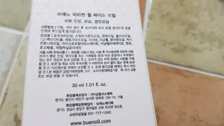 브에노 파리퀸 윌 페이스 오일 — 5점을 준 리뷰어가 2021년 6월 올린 사용 사진