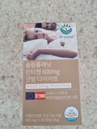 슬림플래닛 잔티젠 600mg 굿밤 다이어트 — 5점을 준 리뷰어가 2021년 3월 올린 사용 사진