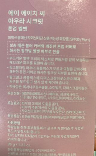 AHC 아우라 시크릿 톤업 벨벳 — 5점을 준 리뷰어가 2021년 4월 올린 사용 사진
