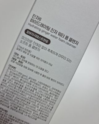 GINGER6 하이드레이팅 진저 워터 폼클렌징 — 5점을 준 리뷰어가 2021년 10월 올린 사용 사진