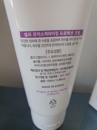 셀프 모이스처라이징 프로텍션 크림 셀프 모이스처라이징 프로텍션크림 — 5점을 준 리뷰어가 2022년 4월 올린 사용 사진