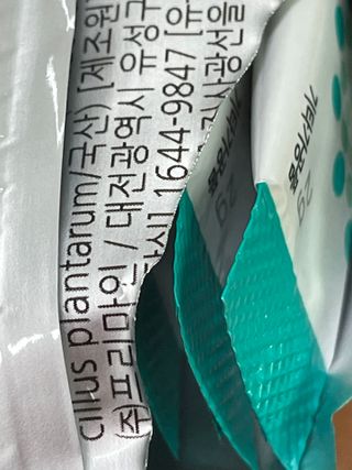 프리마인 유산균 국가지정연구소 선정, 살아있는 생유산균 200억 마리의 힘. 유산균n굿바이옴플러스 — 5점을 준 리뷰어가 2021년 10월 올린 사용 사진