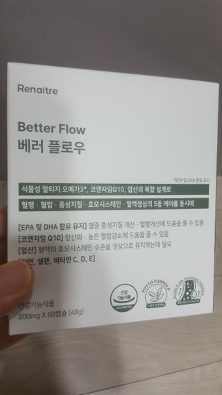 소담스퀘어 상암 [혈행,혈압,중성지질 케어] 약사가 깨끗한 원료만을 엄선해 만든 베러플로우 — 5점을 준 리뷰어가 2023년 1월 올린 사용 사진