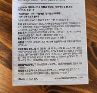 [스킨1004] 마다가스카르 센텔라 히알루-시카 워터핏 선세럼 50ml — 5점을 준 리뷰어가 2024년 5월 올린 사용 사진