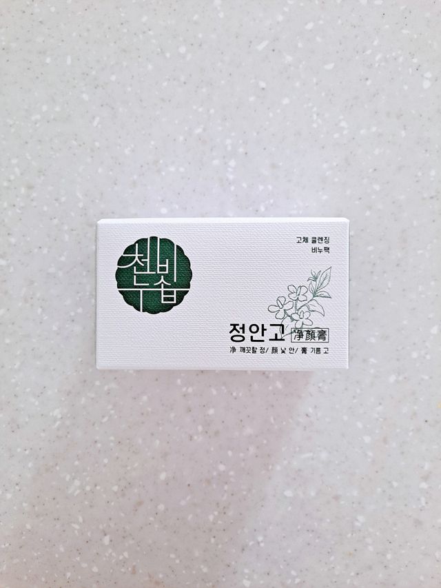천비누솝 클렌징 비누 정안고 리뷰 사진