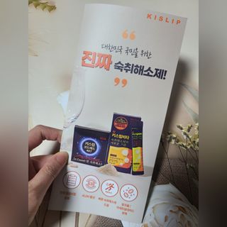 [키스립] 근본적인 숙취원인 해결 숙취해소제 뉴키스립비타 — 5점을 준 리뷰어가 2022년 1월 올린 사용 사진