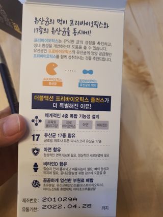 메이준뉴트리 더블액션 프리바이오틱스 플러스+ — 5점을 준 리뷰어가 2021년 6월 올린 사용 사진