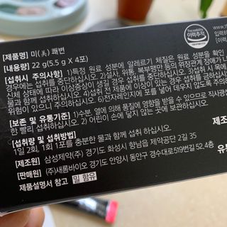 새롬바이오 리생 미쾌변 차전자피 식이섬유 건강기능식품 3팩 — 4점을 준 리뷰어가 2021년 5월 올린 사용 사진