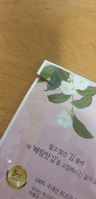 [해림맛김] 들기름에 구운 바삭바삭 김 4종 세트 + 1종 랜덤발송 총5개입 — 4.5점을 준 리뷰어가 2021년 2월 올린 사용 사진