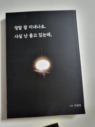 가을봉숙 정말잘지내나요사실난울고있는데 — 4점을 준 리뷰어가 2022년 6월 올린 사용 사진