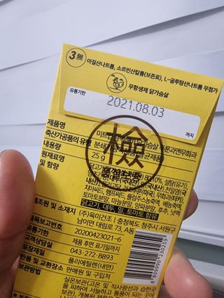미트업 담백해바 4종 — 4점을 준 리뷰어가 2021년 6월 올린 사용 사진