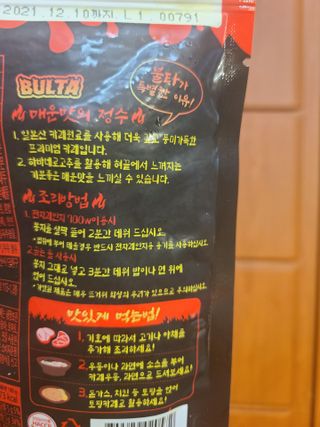 불타 지옥불카레 불지옥맛 180g x 3봉 — 5점을 준 리뷰어가 2021년 6월 올린 사용 사진