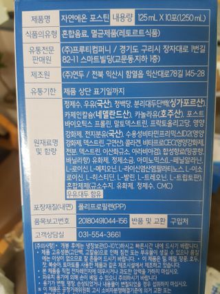 자연에온 마시는 프로틴 고함량 균형단백질 음료 포스틴 125ml 10개입 1BOX — 4점을 준 리뷰어가 2021년 5월 올린 사용 사진