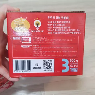 한성기업 무볼레 닭떡볶이+해물떡볶이 2종 세트 — 4점을 준 리뷰어가 2021년 9월 올린 사용 사진