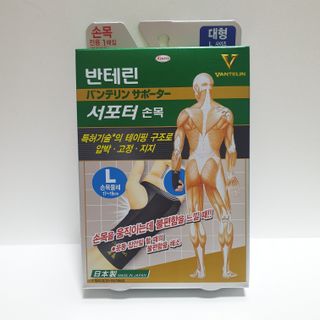 반테린서포터 손목 — 5점을 준 리뷰어가 2021년 8월 올린 사용 사진