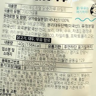 서비푸드 리얼 닭숫가루 마일드 1SET 10개입 — 5점을 준 리뷰어가 2022년 1월 올린 사용 사진