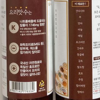 [요리맛수] NEW 천연 요리 에센스 300g 2개 SET — 5점을 준 리뷰어가 2021년 5월 올린 사용 사진