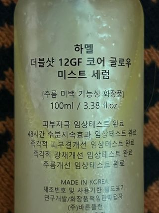 하멜 비건 더블샷 12GF 코어 글로우 미스트 세럼 — 5점을 준 리뷰어가 2022년 10월 올린 사용 사진