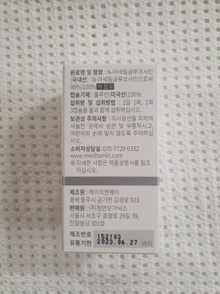 메디타민 원헌드레드 NAG — 4.5점을 준 리뷰어가 2021년 10월 올린 사용 사진