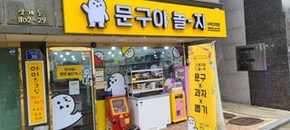 유주아빠님이 올린 리뷰 사진 1