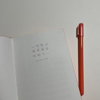 리훈 2023년 이야기다이어리 숏 날짜형 — 5점을 준 리뷰어가 2023년 1월 올린 사용 사진