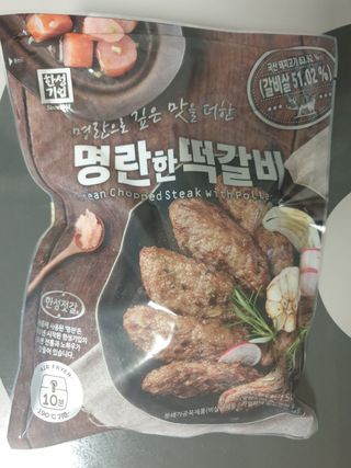 한성기업 명란한 떡갈비 — 5점을 준 리뷰어가 2021년 10월 올린 사용 사진